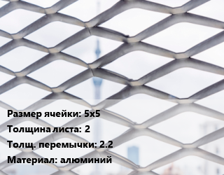 Сетка ЦПВС 5х5 s=2 2.2 алюминий, м2, штукатурная цена от 786.96 ₼ / м2, где купить, условия доставки в Баку и Бакинская области